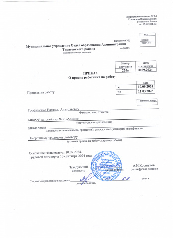 Приказ на должность заведующей 