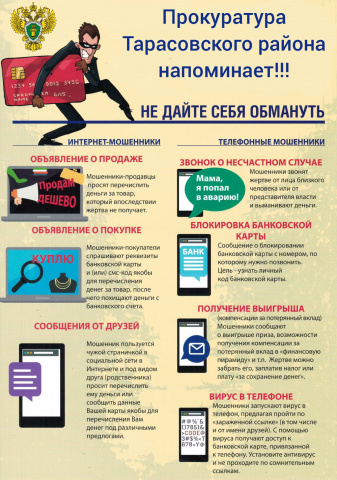 Мошенники